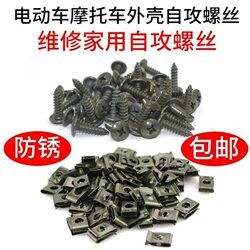 Suitable for Spring-Loaded Motorcycle Self-Tapping Screws, Electric Vehicle Screw Caps, Anti-Rust Screws, Self-Tapping Screw Clips