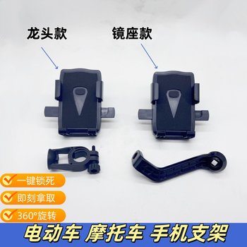 
Electric vehicle mobile phone holder, motorcycle navigation holder, takeaway rider navigation holder, mobile phone holder, universal type
