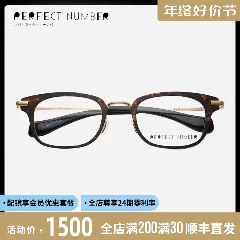 PERFECT NUMBER日本眼镜框男近视方形超轻纯钛商务女眼镜架TWEED-Taobao