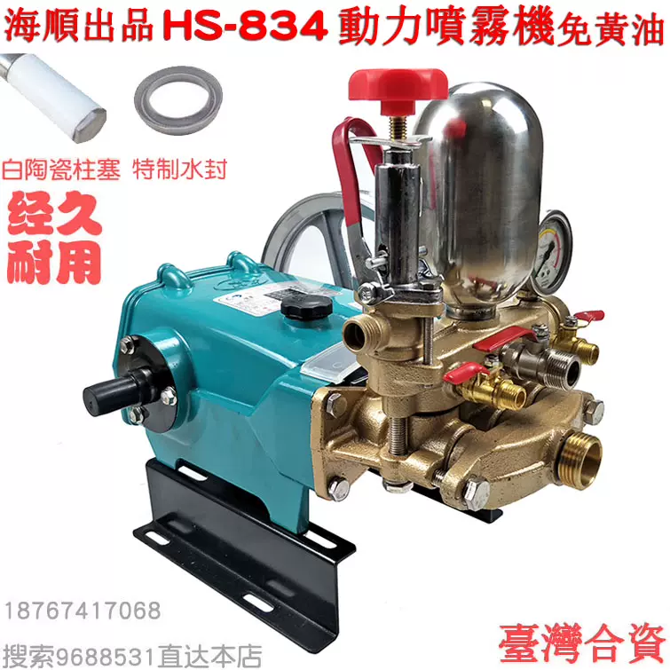 海順HS 834型柱塞泵陶瓷免奶油動力噴霧機30高壓農用噴藥霧化850-Taobao