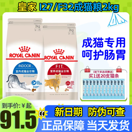 
Royal I27 indoor adult cat food 2KG reduces feces flavor and delicious short British short cat staple food