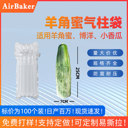 Melon Horn Honey Air Column Bag Thickeneded Fruit Packaging Bag Bubble Column Bubble Wrap Anti-Fall Express Pressure-Resistant Packaging Special
