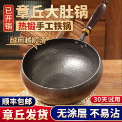 Zhangqiu Large Belly Iron Wok, Deepened, Hand-Forged, Official Flagship Household Wrought Iron Frying Pan, Uncoated, Non-Stick