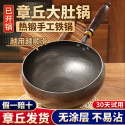 Zhangqiu Large Belly Iron Wok, Deepened, Hand-Forged, Official Flagship Household Wrought Iron Frying Pan, Uncoated, Non-Stick