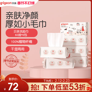 Cat claw extraction baby face towel thickened disposable face towel 60 draw set Beiqin official flagship store genuine
