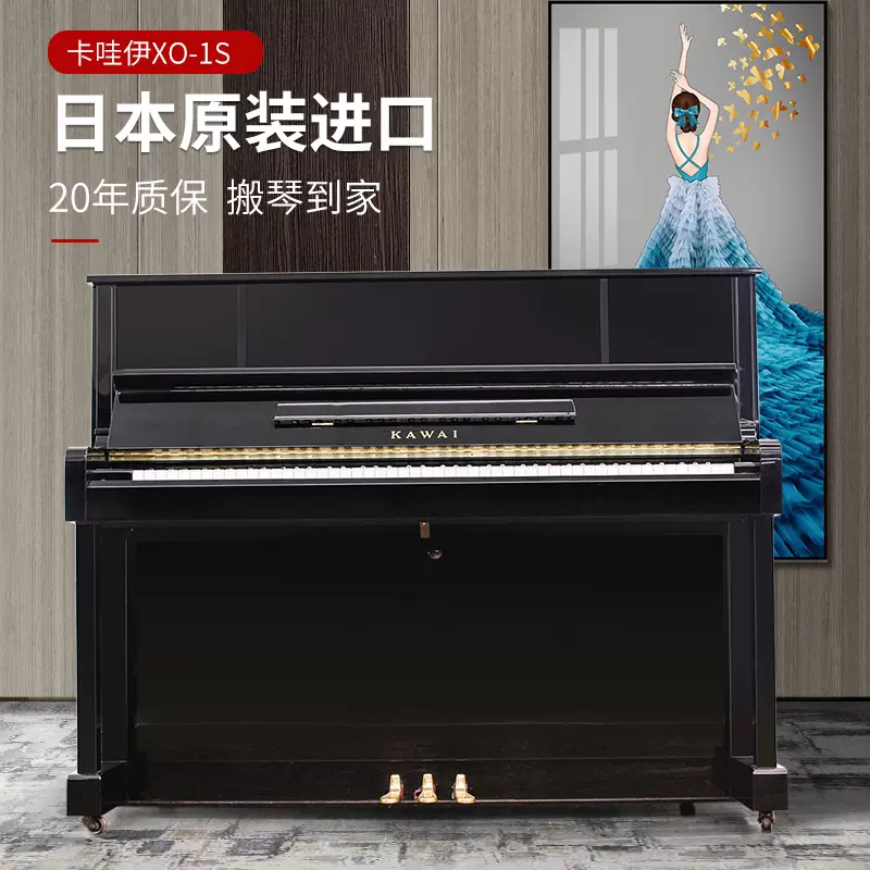 KAWAI/卡瓦依钢琴XO-1S经典高端专业演奏立式二手钢琴家用练习-Taobao