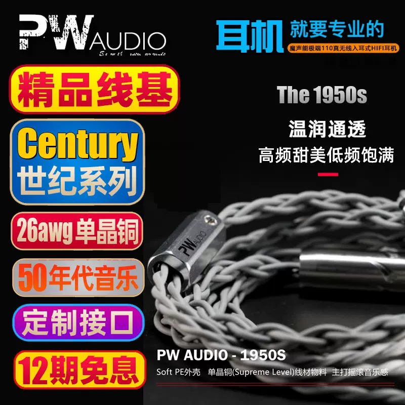 PW AUDIO 1950s 单晶铜+屏蔽26AWG 耳机线升级线MMCX 0.78 谢兰图SE846