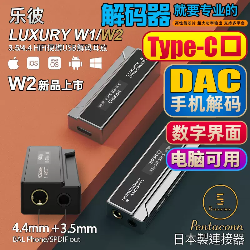 乐彼W1 W2-ACG TypeC安卓iPhone手机解码耳放一体机4.4平衡小尾巴 - Taobao