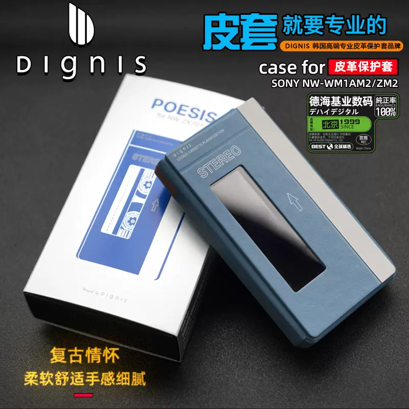 韓國Dignis適用索尼SONY NW-ZX707 Walkman錄音帶機限量真皮保護套-Taobao