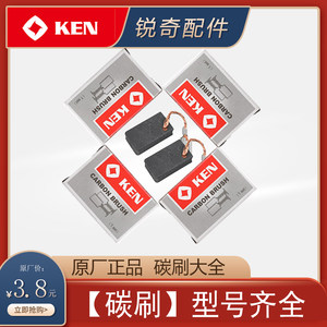 
Shanghai Ruiqi Power Tools Carbon Brushes