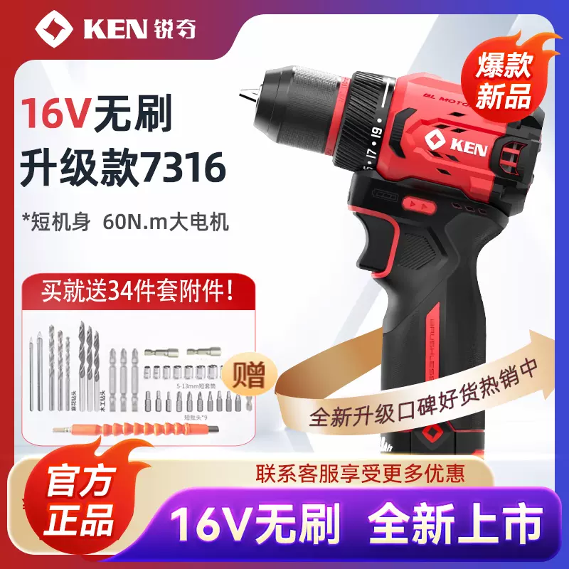 ken锐奇16V无刷锂电手电钻7316大扭矩充电钻式东城博士电动螺丝刀-Taobao