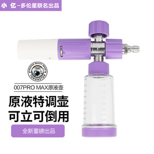 
[007MAX Original Liquid Pot] Xiaoyi Dream Purple Lazy Pot Original Liquid PA Foam Pot Car Wash Foam Watering Pot