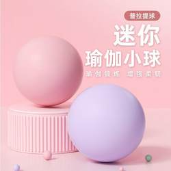 Mini Pilates Ball, Yoga Fitness Ball, Straw Ball, Frosted Hip Ball, Thickened Ball, Yoga Ball, Rehabilitation Training