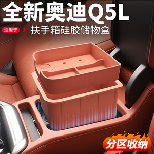 
Suitable for 26 new Audi Q5L central control armrest box storage box storage box car interior supplies accessories