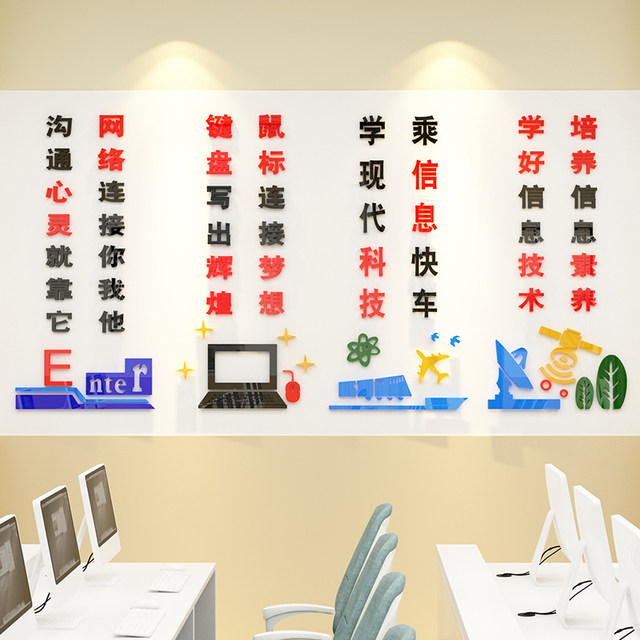 Computer classroom layout decoration computer room culture information ...