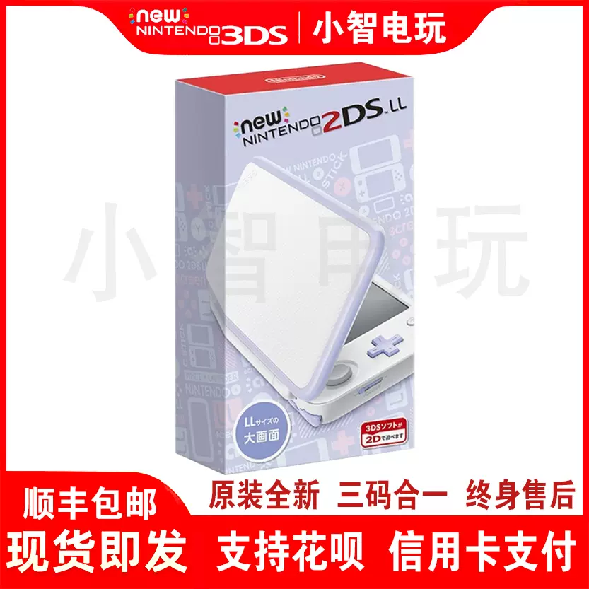 全新原装我的世界NEW2DSLL紫白MC掌机NEW3DSLL包邮游戏机主机3DS-Taobao