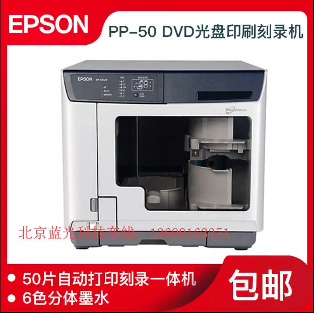 Epson愛普生pp 50ii 智能光碟印刷燒錄機all藍光版打印燒錄