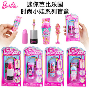 Mini Water Barbie Paradise Surprise Water -soluble Dolls Popular Blood Box Lipstick Trimous Doll Small Articles Small Items
