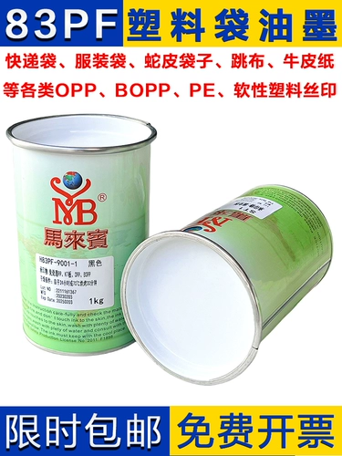 Шелковая печать чернила H83ppf Snaping Bacd Пластиковый пакет PE Express Silk Net Printing Bopp Бесплатная обработка чернила