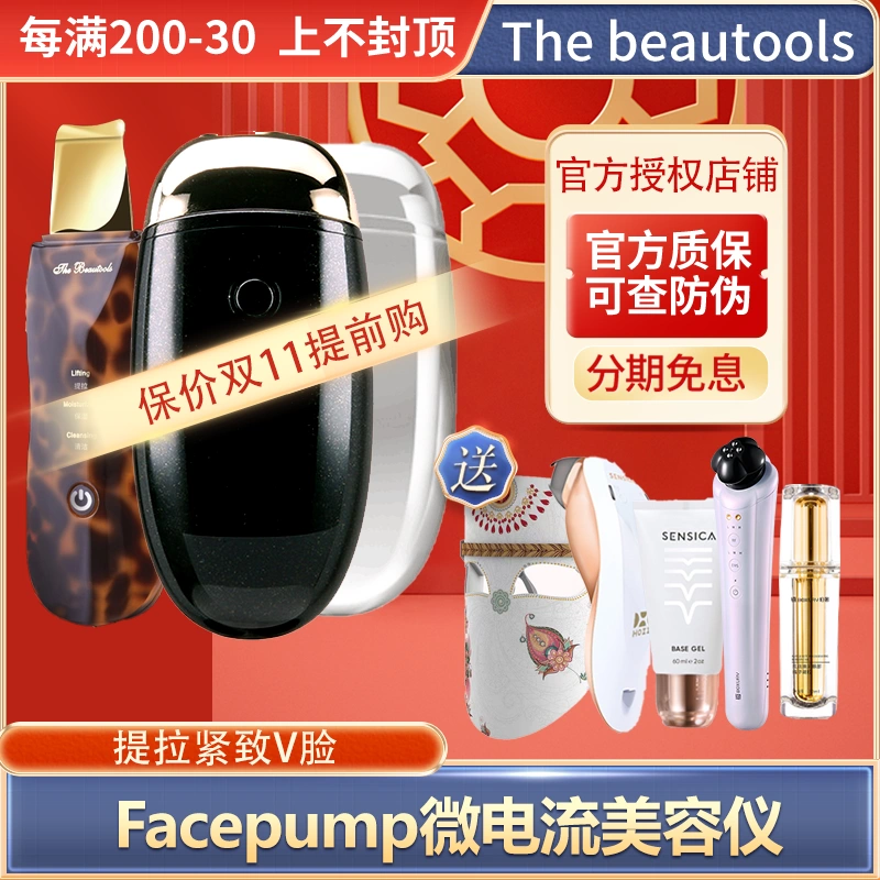 授权日本The beautools超导美容仪FacePump瘦脸提拉紧致微电流-Taobao