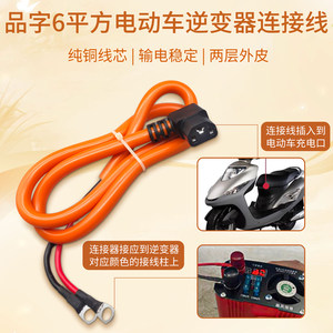 Electric vehicle controller connection line C13 character T -type general interface 6 square inverter high -power copper core wire
