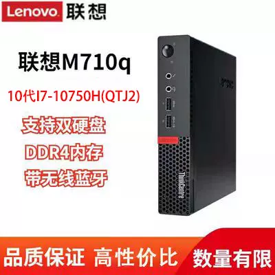 联想M710Q迷你小主机魔改微型台式电脑10代I7-10750H/QTJ2准系统-Taobao