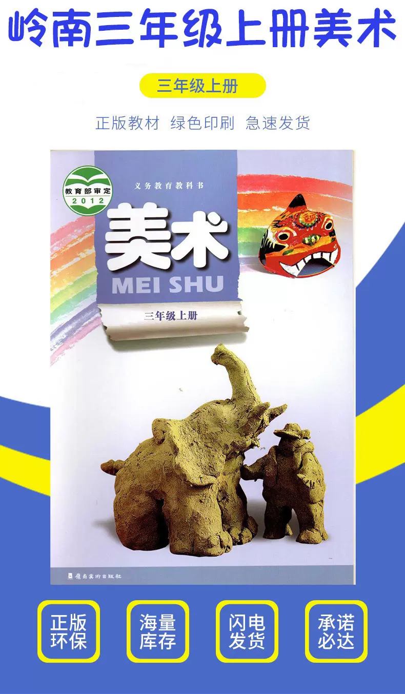 粤教版岭南版 广东岭南美术出版社小学3三年级上册美术书课本教材