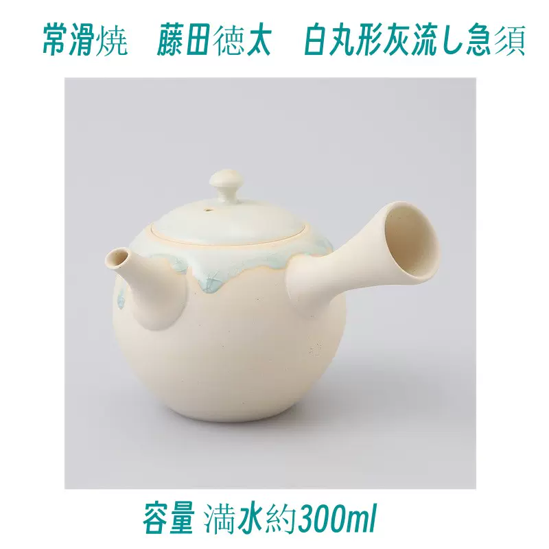 日本常滑烧藤田德太白丸形灰流し急須汤吞陶器茶壶茶杯-Taobao