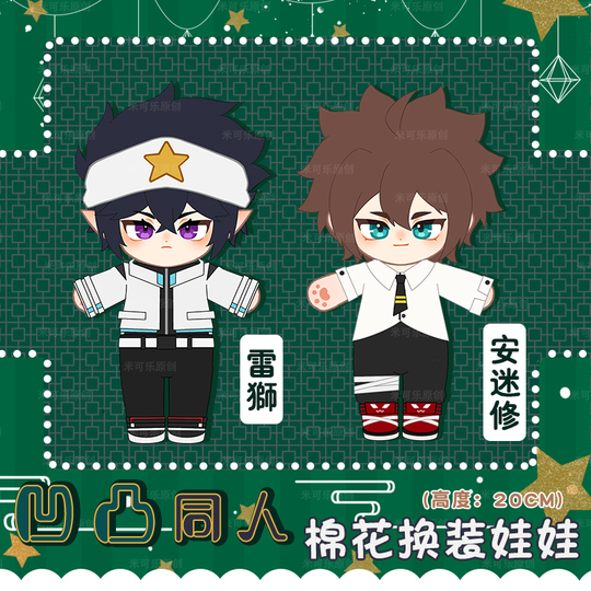 安迷修公仔雷狮毛绒玩具凹凸世界动漫周边20CM 换装娃娃