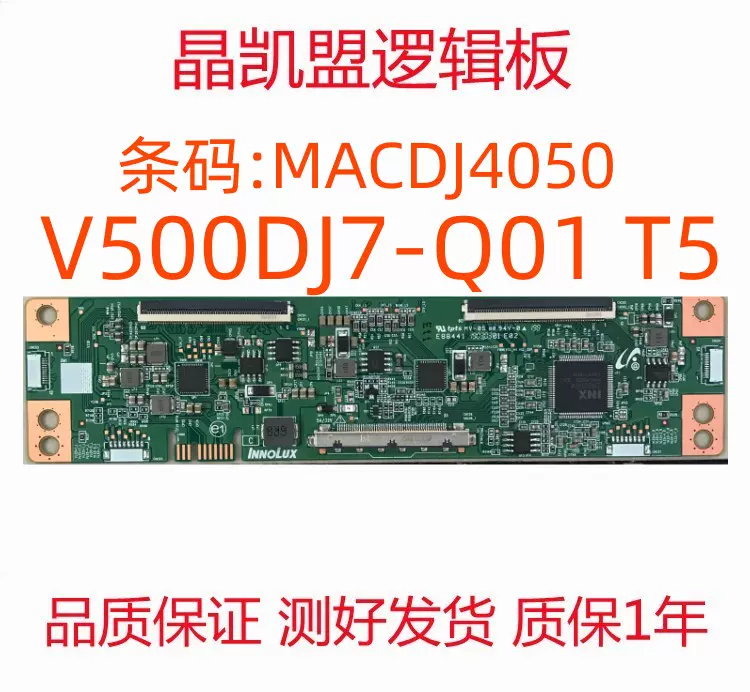 【中古】 全新MACDJ4050. V500DJ7/V580DJ4-Q01T5芯片IN8208A逻辑板现货 アクセサリ