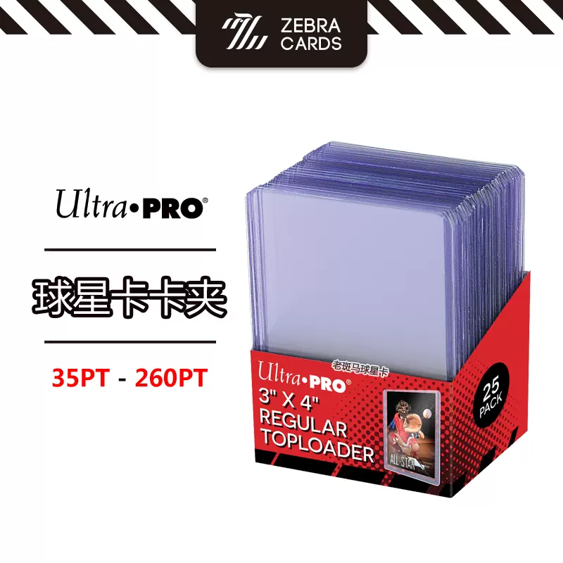 Ultra Pro UP卡夹帕尼尼NBA福特拉球星卡收藏卡35 55 130PT 美国-Taobao