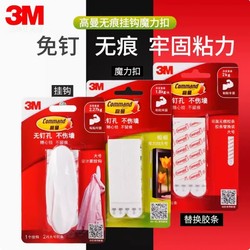 3m double-sided tape, powerful genuine traceless hook strip replacement, does not damage the wall, traceless adhesive magic paste z