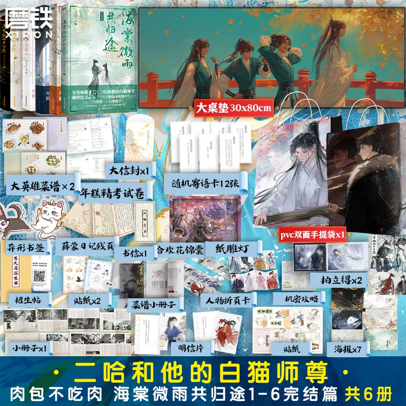 H海棠微雨共归途全6册完結肉包不吃肉小説特典付き磨 Amazon.co.jp: 海棠微雨共归途.完结篇/海棠微雨共归途.6.完结篇