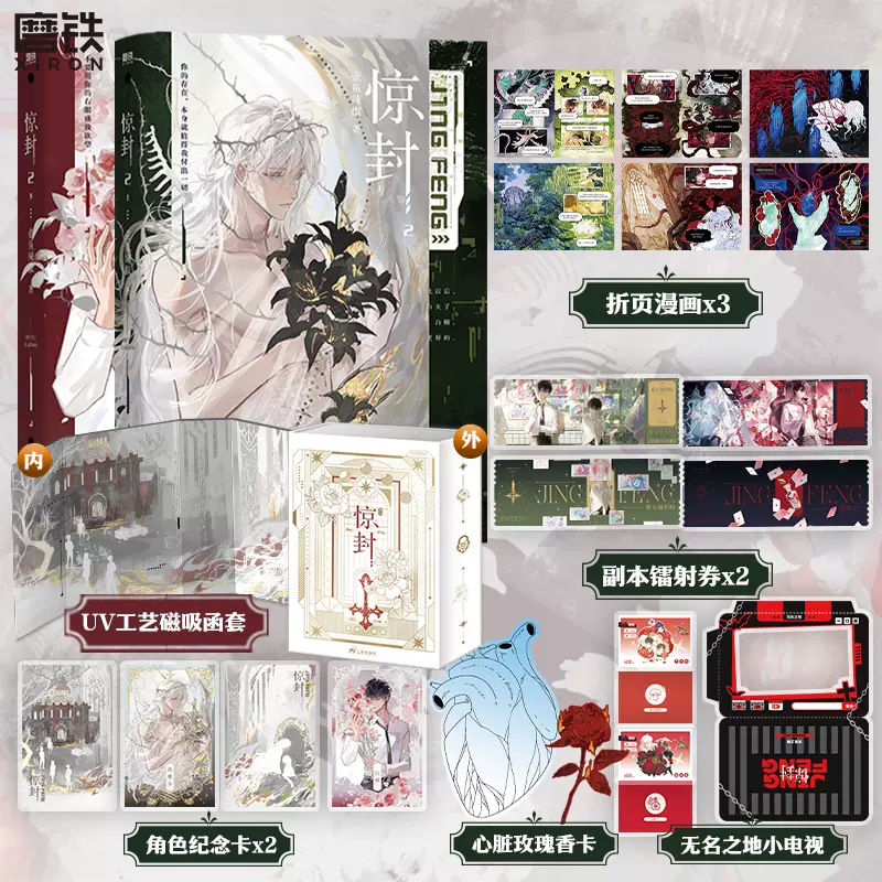 惊封1-2全3 壶鱼辣椒我在惊悚游戏里封神小说实体书缶バッジ特典アクリルスタンド 豪华版全3册】 惊封1+2 我在惊悚游戏里封神壶鱼辣椒无限流青春