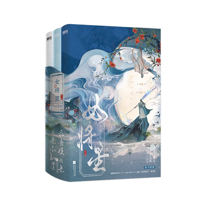 星汉灿烂,幸甚至哉1-4册 关心则乱著吴磊赵露思主演 月升沧海知否