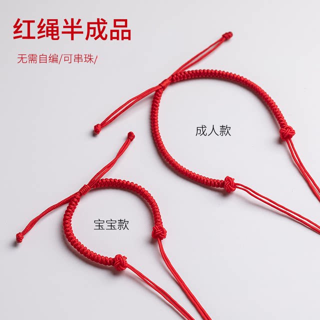 Semi-finished red hand rope diy can wear beads hand-woven rope animal year red rope bracelet anklet accessories accessories