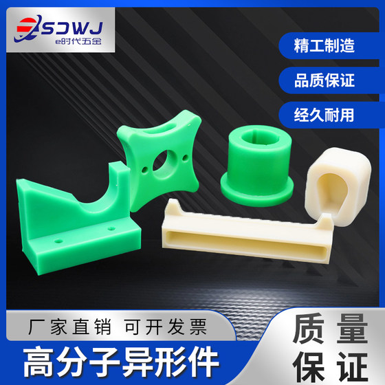 
Manufacturer direct sales of ultra-high molecular polyethylene special-shaped parts to make nylon parts mechanical accessories nylon special-shaped parts