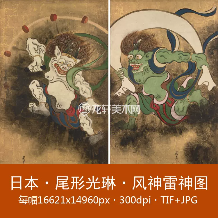 日本尾形光琳风神雷神图屏风日本画道释画屏风两幅电子图素材-Taobao