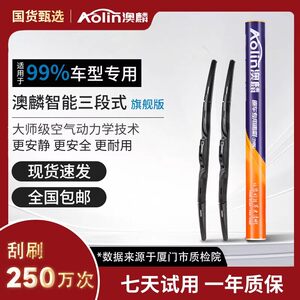
Aolin three-stage smart wiper with ribbed silent and durable wiper strip for BMW, Audi and Mercedes-Benz Volkswagen Ideal
