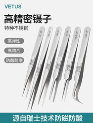 Vetus High-Precision Stainless Steel Tweezers Anti-Static Pointed Tip Mobile Phone Repair Tool Flying Wire Bird's Nest Hair Picking Clip