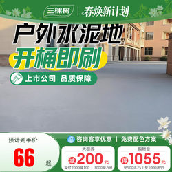 Three Trees Water-Based Epoxy Floor Paint, Wear-Resistant and Non-Slip Cement Floor Paint, Indoor and Outdoor Floor Renovation Paint