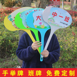 Class Sign, Handheld Sign for Elementary School and Kindergarten, Daycare Class Guide, Plastic Road Team Sign, Hand-Raising Sign, Class Leader, Class Pick-Up