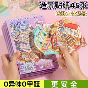 
Yuxian landscaping sticker collection book, rice cat animal miniature scene sticker book, 3D three-dimensional house