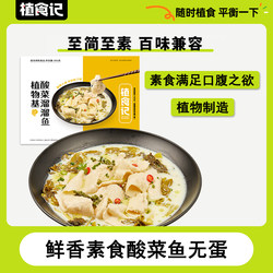 Food Notes Plant-Based Pickled Fish Large Bowl of Boiled Vegetarian Fish