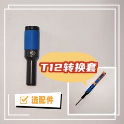 Mjfh01 Smart Soldering Iron T12 Conversion Set T12 Soldering Iron T12 Portable Soldering Iron Smart Soldering Iron
