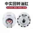 Mâm cặp thủy lực xi lanh quay Sanchuan Zhongshi Đài Loan Xi lanh tốc độ cao BL-80/100/125/150/200 Motor thủy lực