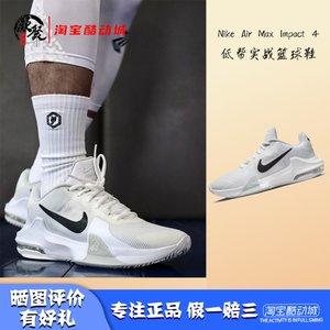 
Converging Sports Nike Air Max Impact 4 Zhongbang Shoes Shoes DM1124-100