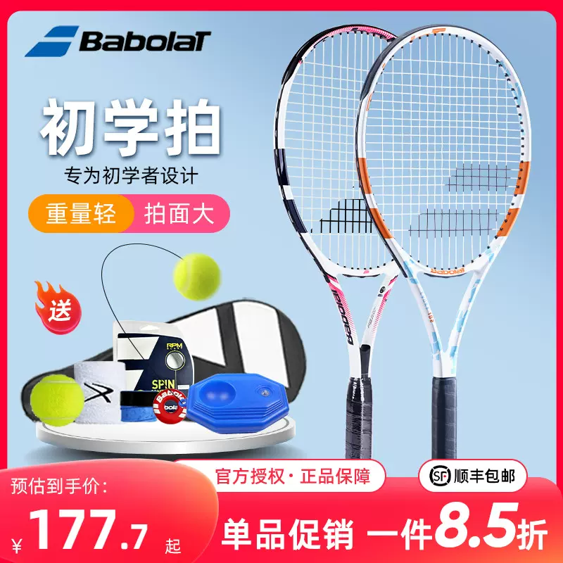 Babolat Taobao