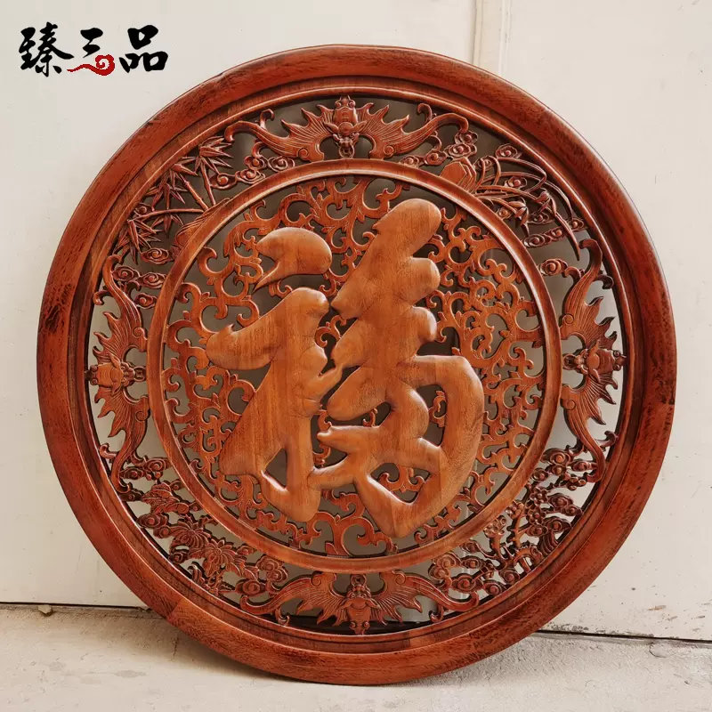東陽木雕圓形掛件福字壁掛香樟木鏤空雕刻仿古裝飾中式玄關掛畫魚-Taobao