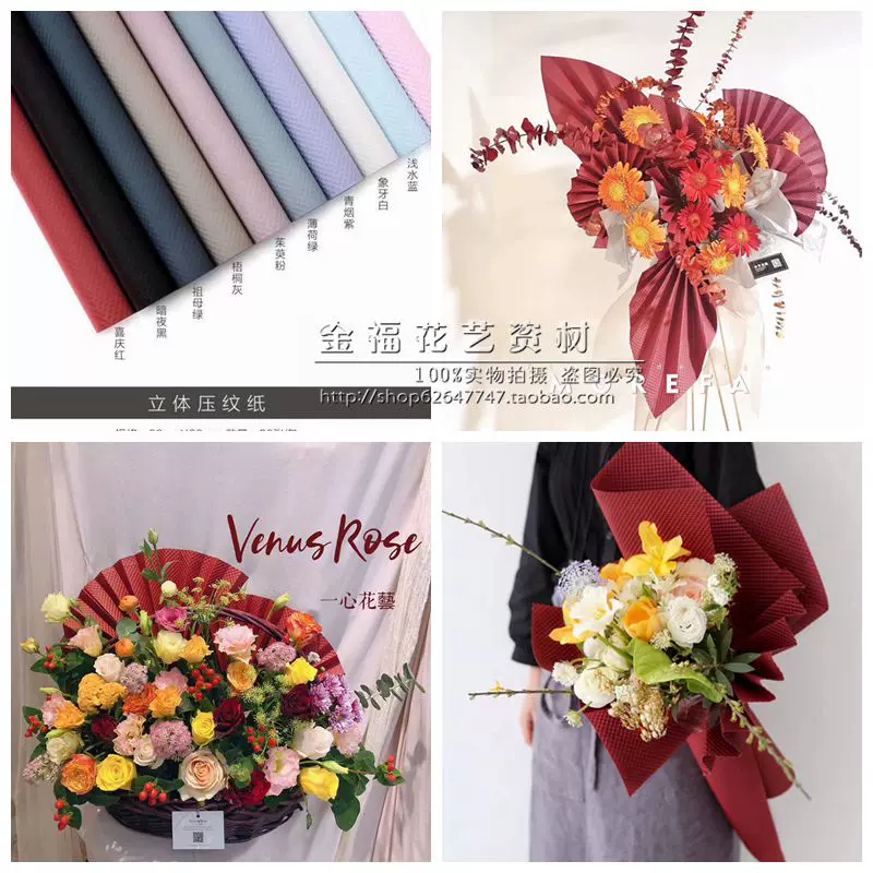 满68元包邮立体压纹纸花束鲜花礼品礼物包装纸花
